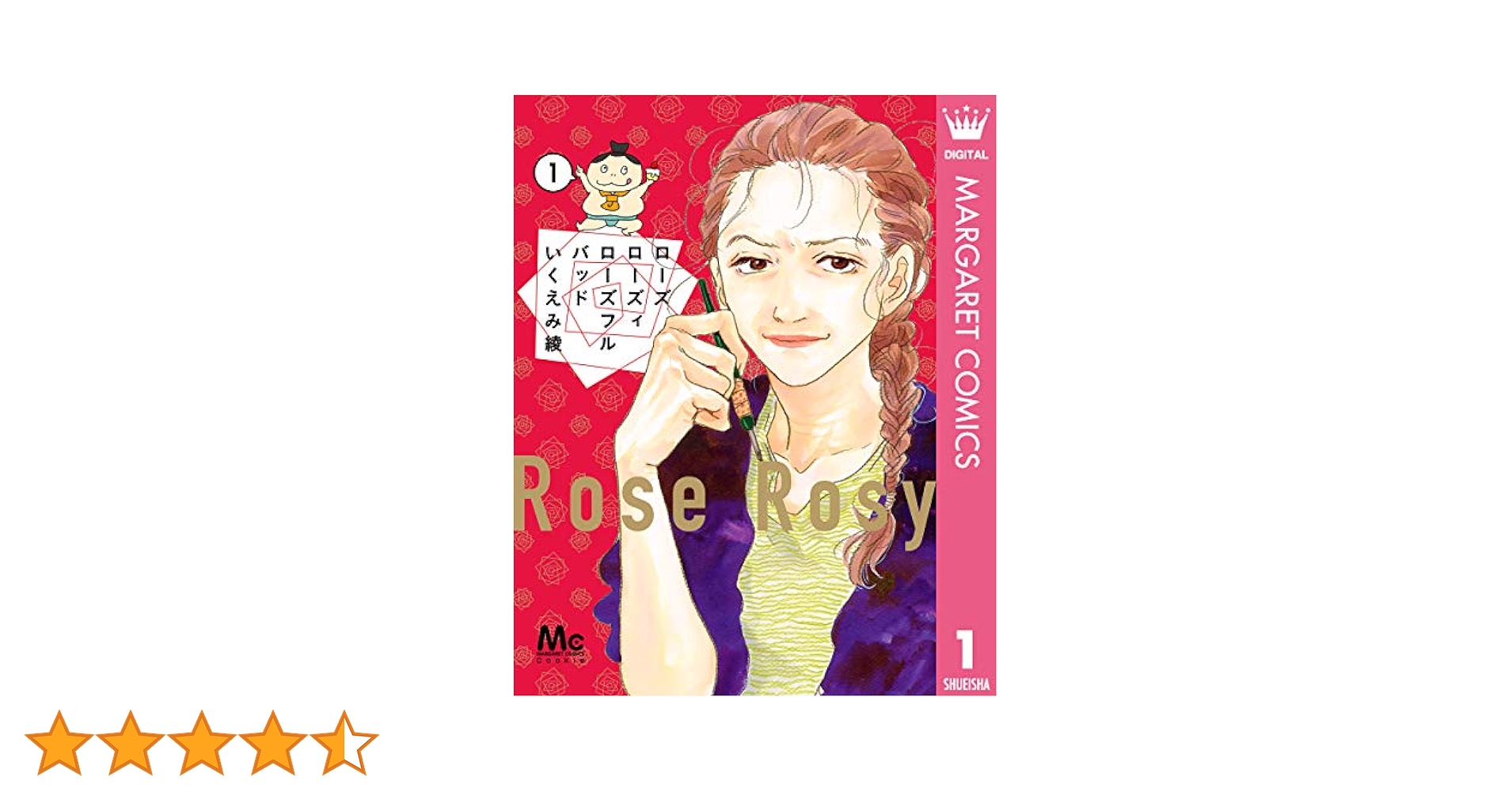 Amazon.co.jp: ローズ ローズィ ローズフル バッド 1
